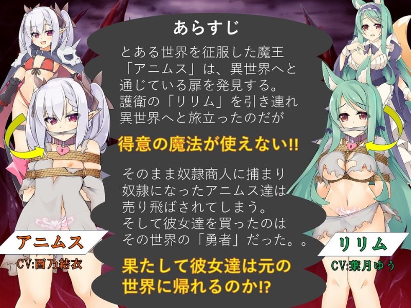 勇者と奴隷魔王 勇者と奴隷魔王