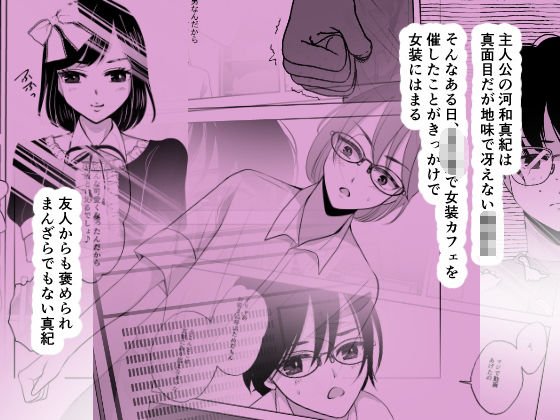 マキちゃんは完璧な女の子になりたい マキちゃんは完璧な女の子になりたい