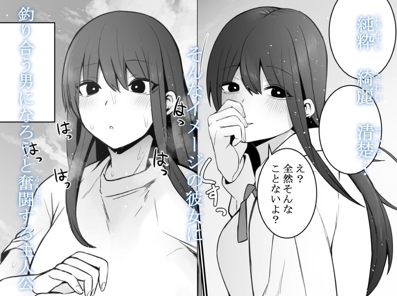 清楚な彼女がえっちに興味があってはダメですか…? 清楚な彼女がえっちに興味があってはダメですか…?