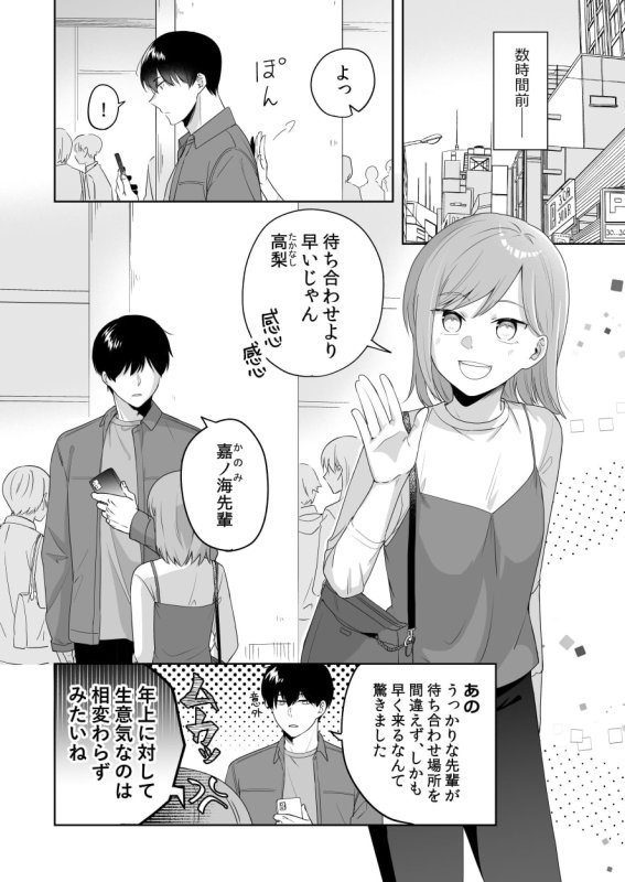 年下のくせに生意気だ!! 年下のくせに生意気だ!!