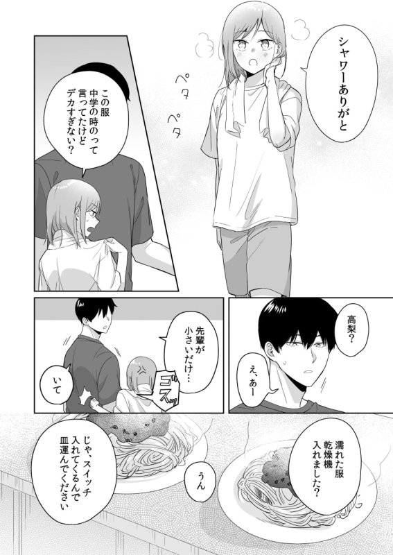 年下のくせに生意気だ!! 年下のくせに生意気だ!!