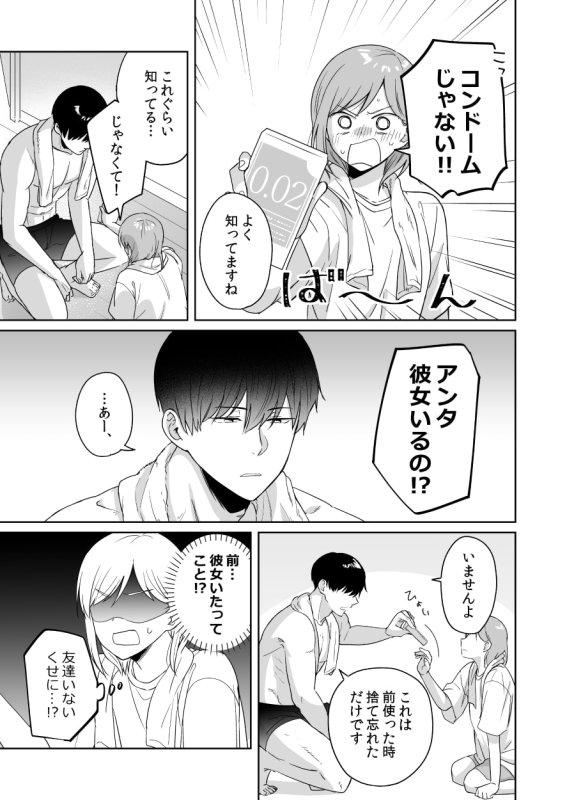 年下のくせに生意気だ!! 年下のくせに生意気だ!!