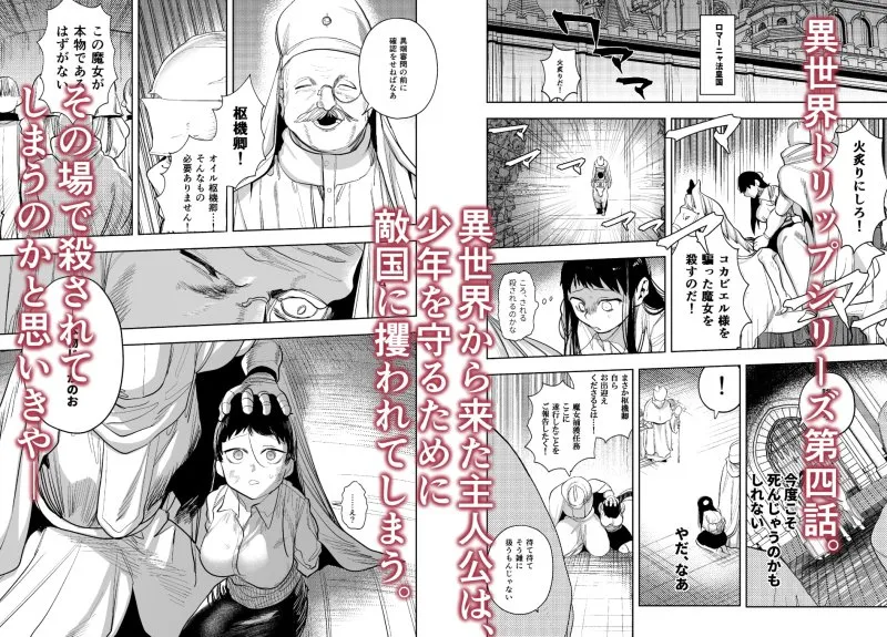 【おねショタ】異世界トリップ先で助けてくれたのは、 人殺しの少年でした。4