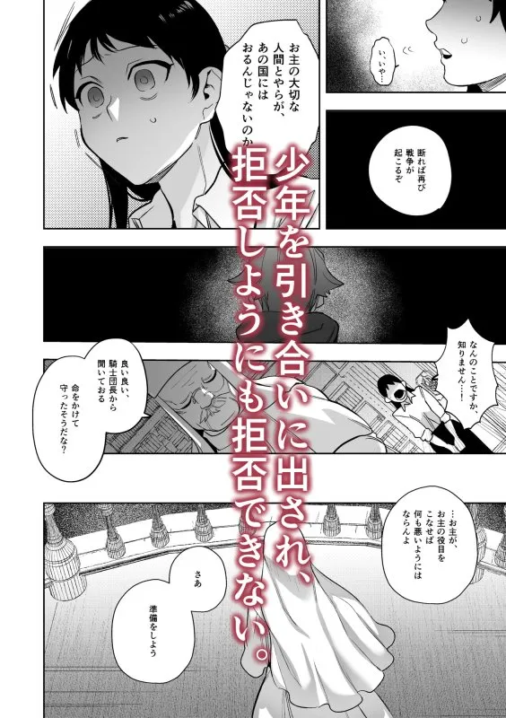 【おねショタ】異世界トリップ先で助けてくれたのは、 人殺しの少年でした。4