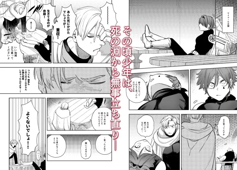 【おねショタ】異世界トリップ先で助けてくれたのは、 人殺しの少年でした。4