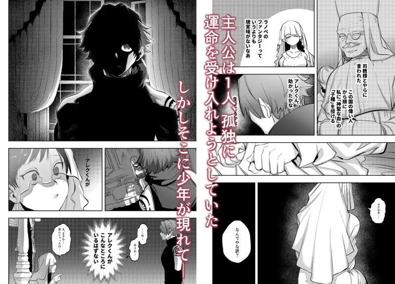 【おねショタ】異世界トリップ先で助けてくれたのは、 人殺しの少年でした。4