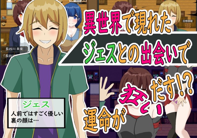 ジェスタルコ～異世界NTR物語～