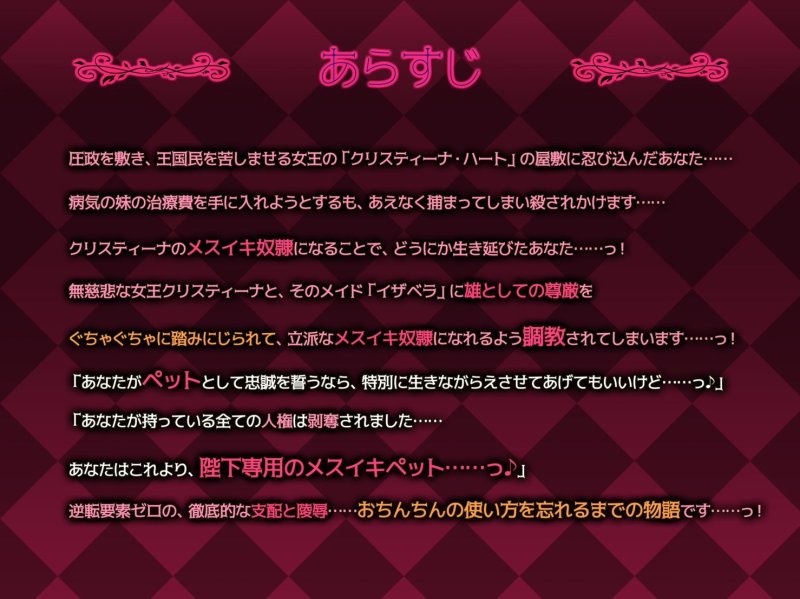 【マゾ向け×耳舐め隠語】無慈悲でドSな女王様に命乞いをしたら、メスイキペットにされてしまった僕