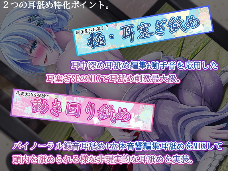 【奥まで届く塞ぎ耳舐め】妖のお宿～雪女編・深い耳舐め、ねっとりお掃除フェラ・濃厚口移し飲酒～【囁き・舐め特化】