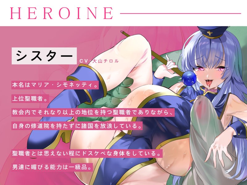 【わからせ】ドスケベ媚び媚びシスターを分からせ棒でオホらせる!【立場逆転】