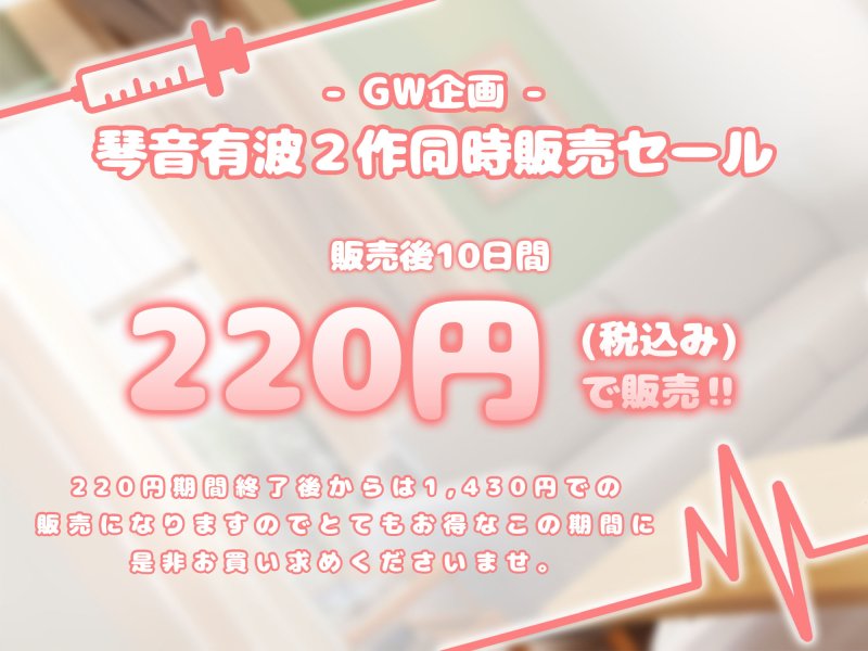 初心者ナースが健気にあまあまお射精へ誘導してくれるなら入院性活も悪くない【GW10日間限定220円!!!】 初心者ナースが健気にあまあまお射精へ誘導してくれるなら入院性活も悪くない【GW10日間限定220円!!!】