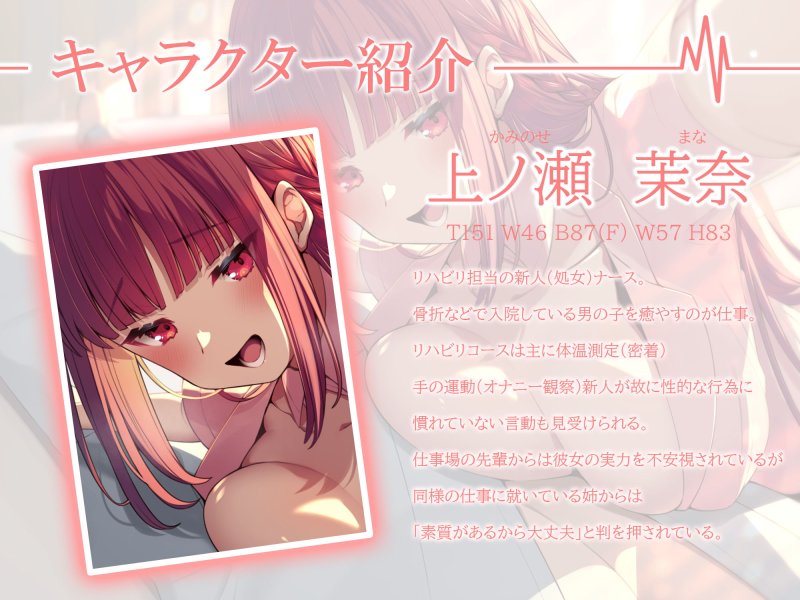 初心者ナースが健気にあまあまお射精へ誘導してくれるなら入院性活も悪くない【GW10日間限定220円!!!】 初心者ナースが健気にあまあまお射精へ誘導してくれるなら入院性活も悪くない【GW10日間限定220円!!!】