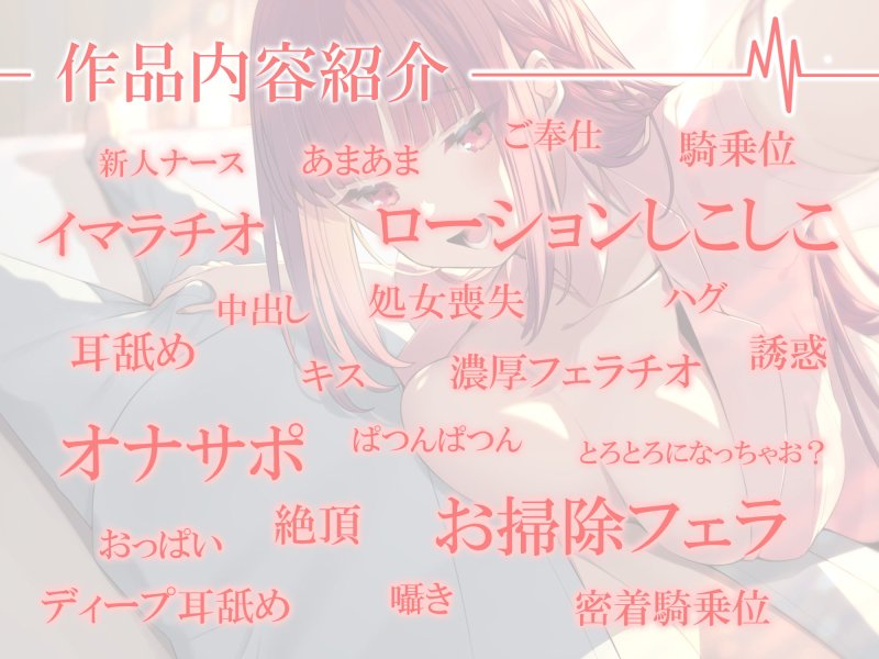初心者ナースが健気にあまあまお射精へ誘導してくれるなら入院性活も悪くない【GW10日間限定220円!!!】 初心者ナースが健気にあまあまお射精へ誘導してくれるなら入院性活も悪くない【GW10日間限定220円!!!】