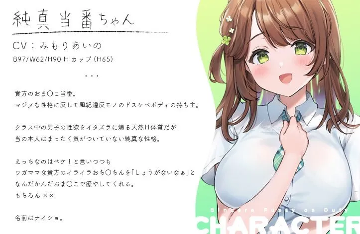 純真おまんこ当番 純真おまんこ当番