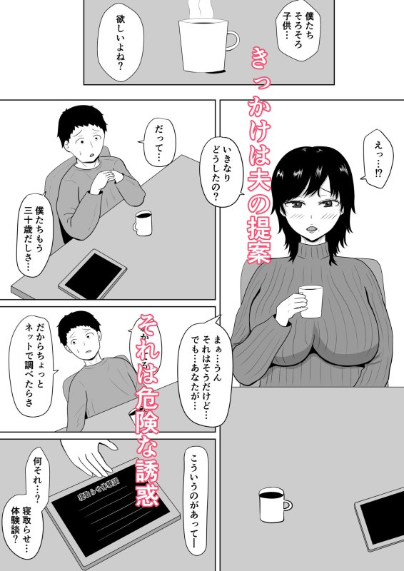 寝取らせの沼~菊池家~ 寝取らせの沼~菊池家~