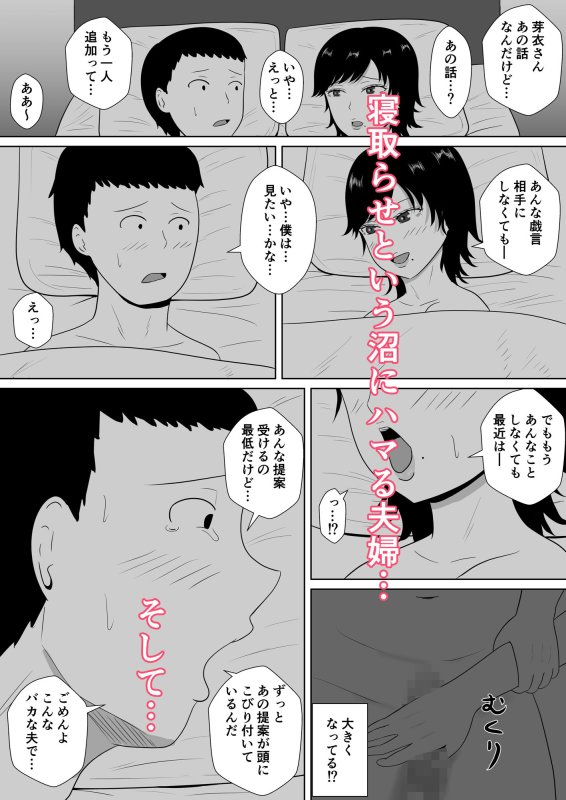 寝取らせの沼~菊池家~ 寝取らせの沼~菊池家~