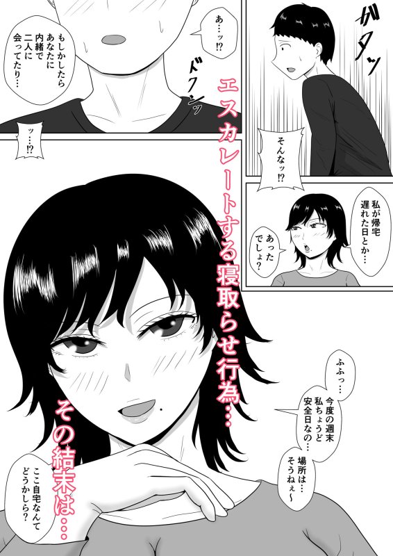 寝取らせの沼~菊池家~ 寝取らせの沼~菊池家~