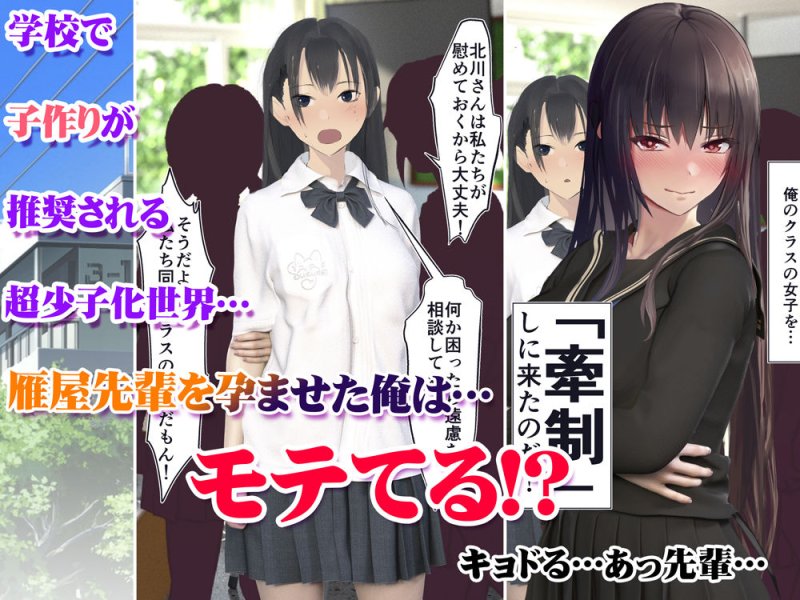 妊娠係 俺が孕ませた雁屋先輩の1ヵ月後~ 妊娠係 俺が孕ませた雁屋先輩の1ヵ月後~