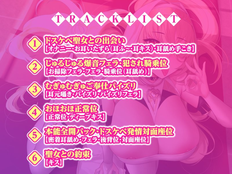 【KU100】ドスケベ聖女の低音ウィスパーボイス密着性処理 ~貴方のちんぽで性欲の強い変態メス女を満足させて下さい~ 【KU100】ドスケベ聖女の低音ウィスパーボイス密着性処理 ~貴方のちんぽで性欲の強い変態メス女を満足させて下さい~