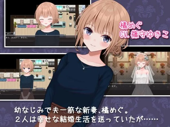 【Live2D人妻NTRエロRPG】新妻めぐが堕ちる時 【Live2D人妻NTRエロRPG】新妻めぐが堕ちる時
