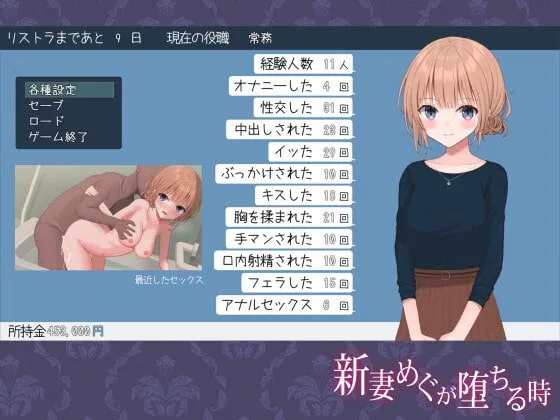 【Live2D人妻NTRエロRPG】新妻めぐが堕ちる時 【Live2D人妻NTRエロRPG】新妻めぐが堕ちる時