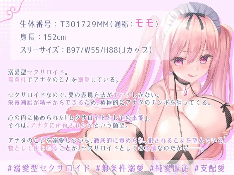 無条件溺愛してくるヤンデレセクサロイドとの「支配されたい」「使われたい」「完全所有されたい」願望ダダ漏れアクメ性活【KU100&超リアル音質】 無条件溺愛してくるヤンデレセクサロイドとの「支配されたい」「使われたい」「完全所有されたい」願望ダダ漏れアクメ性活【KU100&超リアル音質】