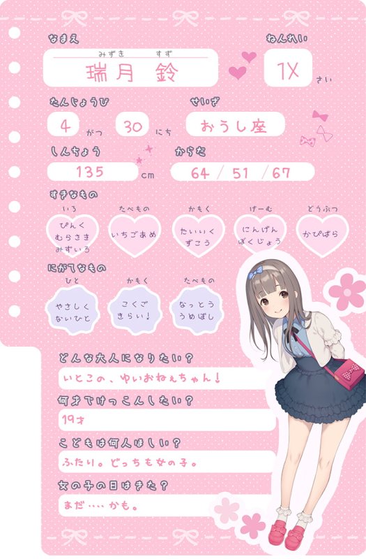 おませな鈴はおとなびたい!  -性・青春日記セット-