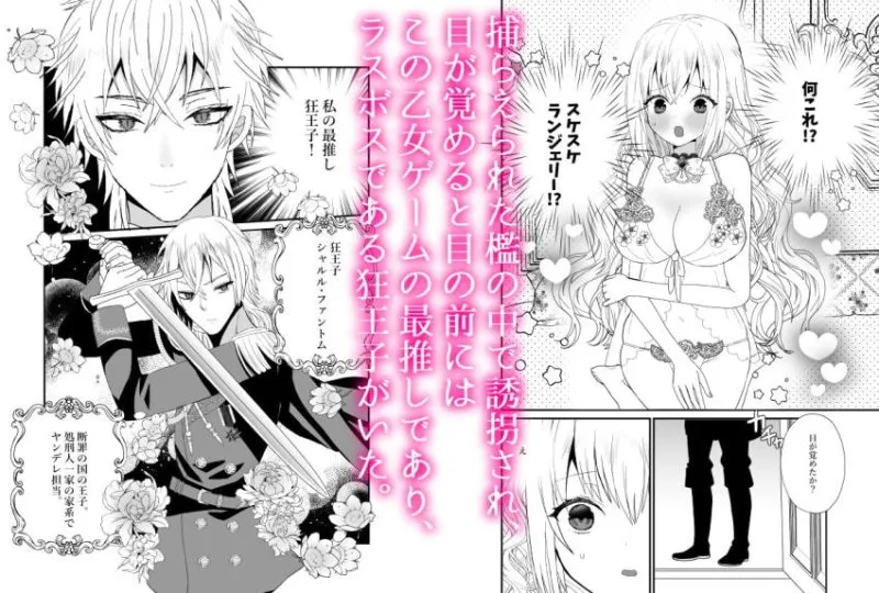 【ヤンデレ王子×悪役令嬢】乙女ゲーの悪役令嬢に転生した私は最推しの狂王子に溺愛される