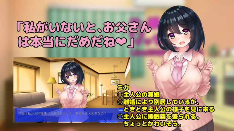 父と娘のすやすやセックスLive2DおさわりSLG