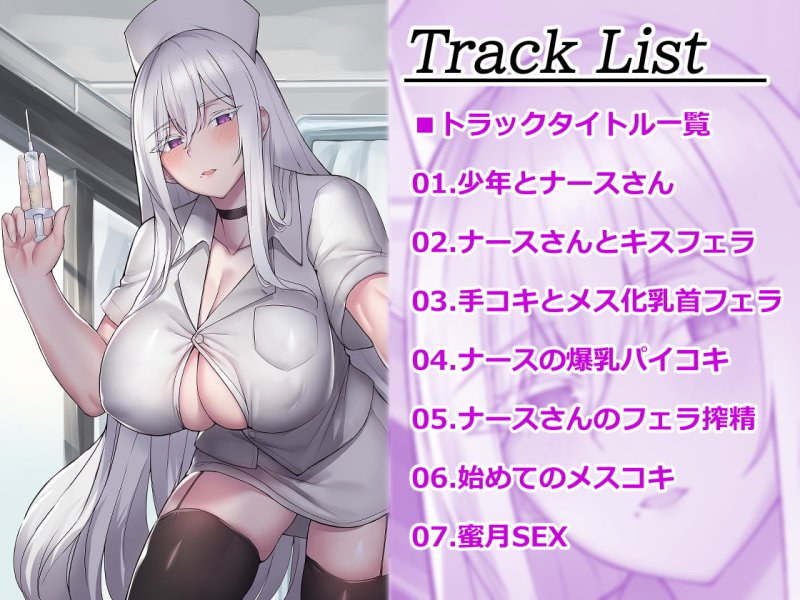 僕を理解してくれる 銀髪低音ふたなりのナースはTS(性転換)を強制する