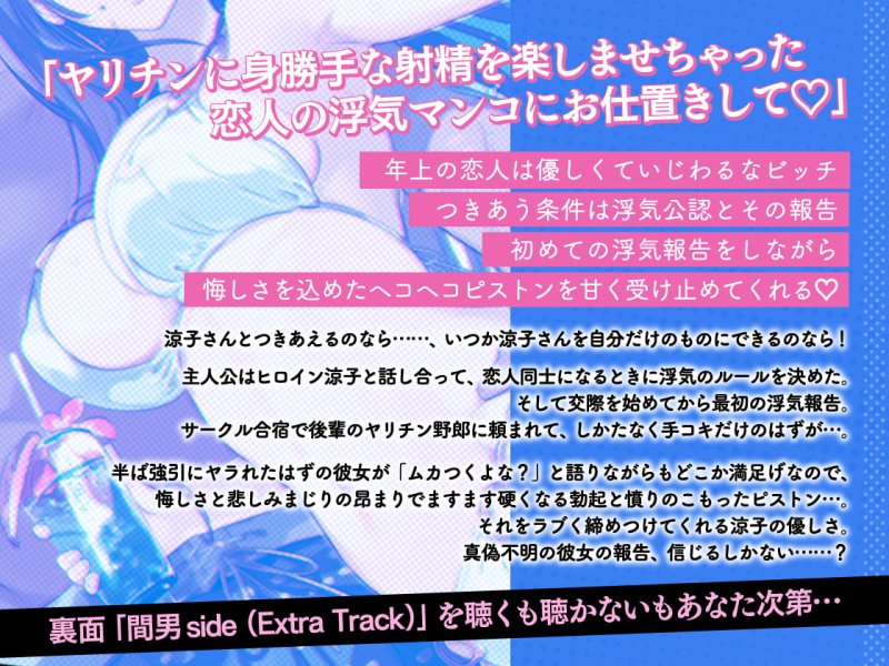 浮気報告するビッチな年上彼女はヘコヘコピストンを優しく受け止める ～途中で射精したら報告終了!～