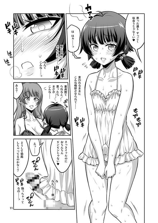 ふたなり風俗嬢の罠にハマって、マゾメス男の娘に堕とされちゃいました。 ふたなり風俗嬢の罠にハマって、マゾメス男の娘に堕とされちゃいました。