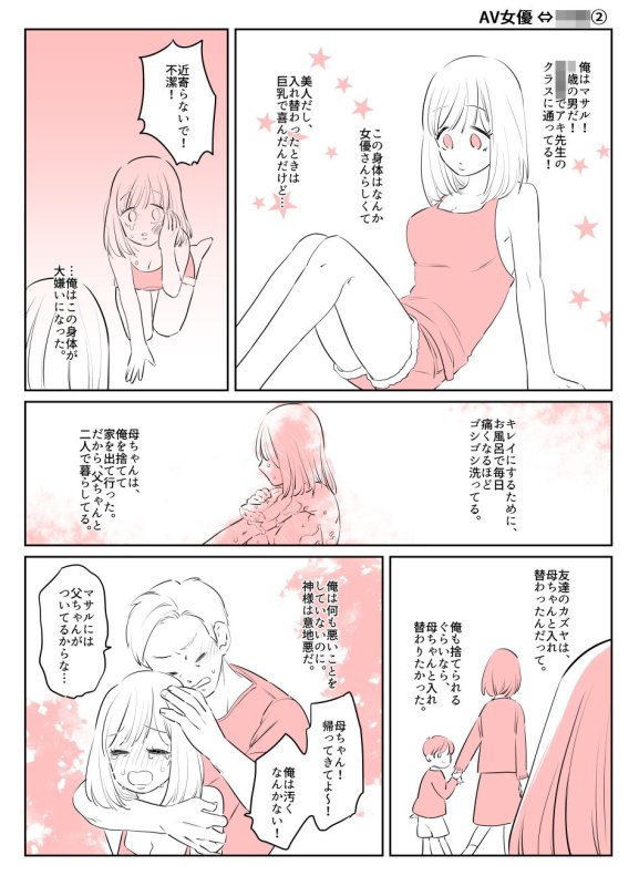 入れ替わりテロ事件から一年後2 入れ替わりテロ事件から一年後2