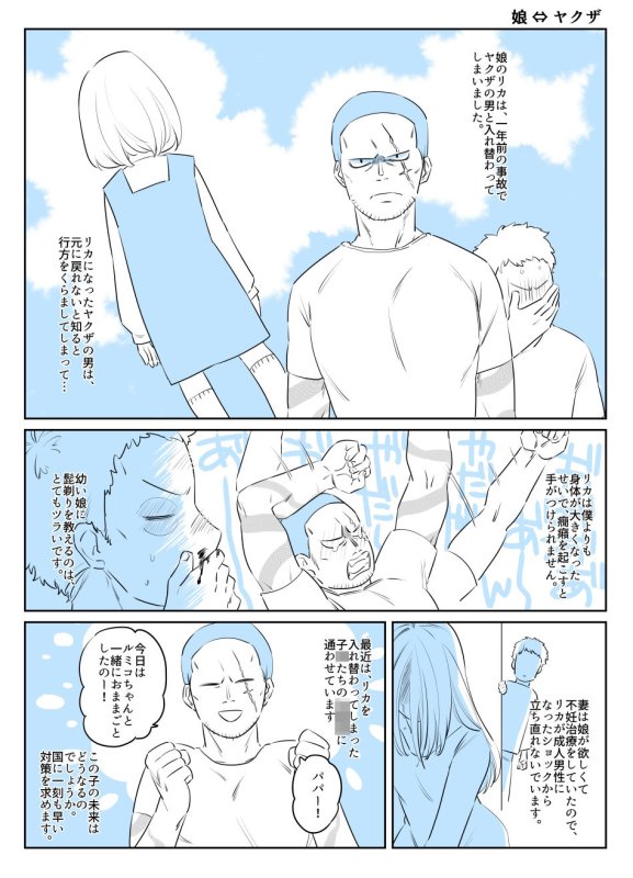 入れ替わりテロ事件から一年後2 入れ替わりテロ事件から一年後2