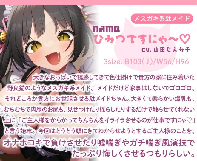 メスガキ駄メイドの嘘喘ぎオナホコキ メスガキ駄メイドの嘘喘ぎオナホコキ