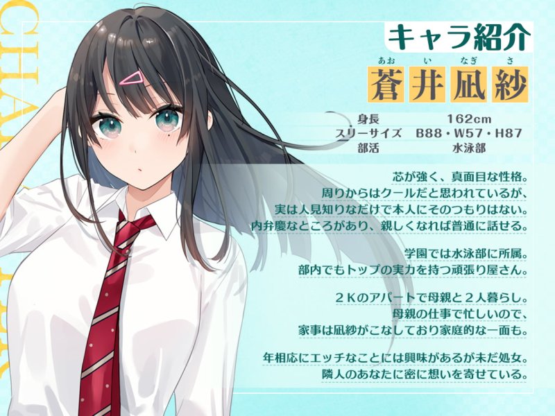 台風の夜に助けた隣人JKと超純愛らぶえっち～クールなあの子が実はあまあま?!～【フォーリーサウンド】