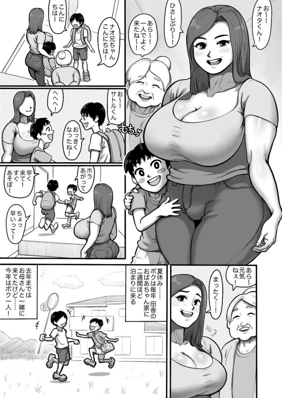 親戚の子と交尾する爆乳叔母 親戚の子と交尾する爆乳叔母