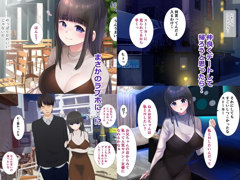 AV女優志望の妹に頼まれて彼氏のフリをしてイチャイチャした結果。 AV女優志望の妹に頼まれて彼氏のフリをしてイチャイチャした結果。