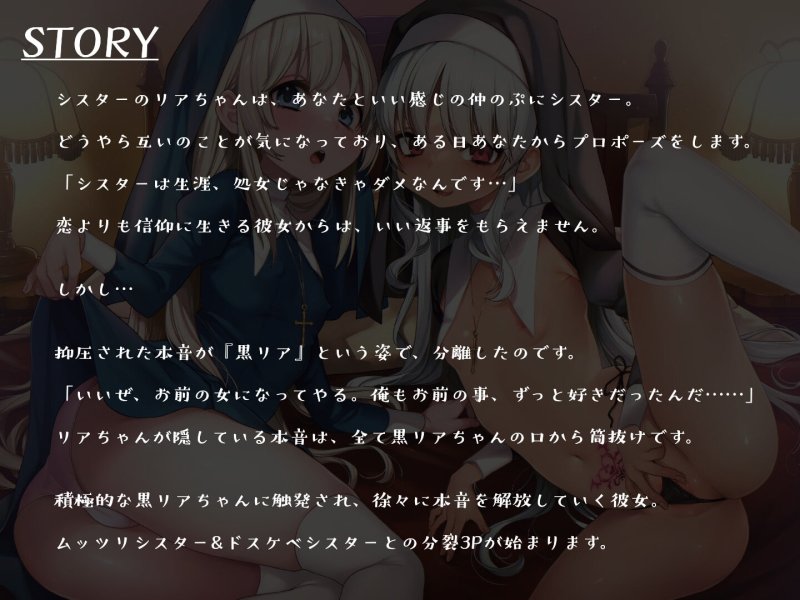 【分裂3P】生真面目ムッツリロリシスター=俺っ娘褐色メスガキシスターの表裏一体黒あま白オホ生ハメえっち!～なお、懺悔室ではない模様～【バイノーラル】