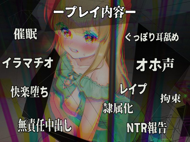 【GW記念特価100円】”隷属化”スキルで勇者ラブのツンデレエルフを俺の性奴隷にしてやる～異世界転生した俺(モブ)無双～【オホ声】