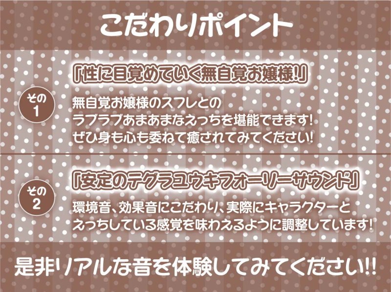 無自覚えちえち白お嬢様とのオホ声堕ちSEX!【フォーリーサウンド】