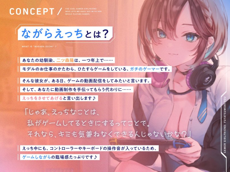 ゲームしながら自由におまんこを使わせてくれる“クールな”ゲーマーカノジョ【バイノーラル】 ゲームしながら自由におまんこを使わせてくれる“クールな”ゲーマーカノジョ【バイノーラル】