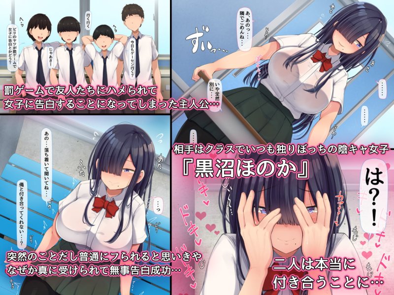 【JK】罰ゲームでクラスのむちむち陰キャ女子と付き合ってみたら・・・