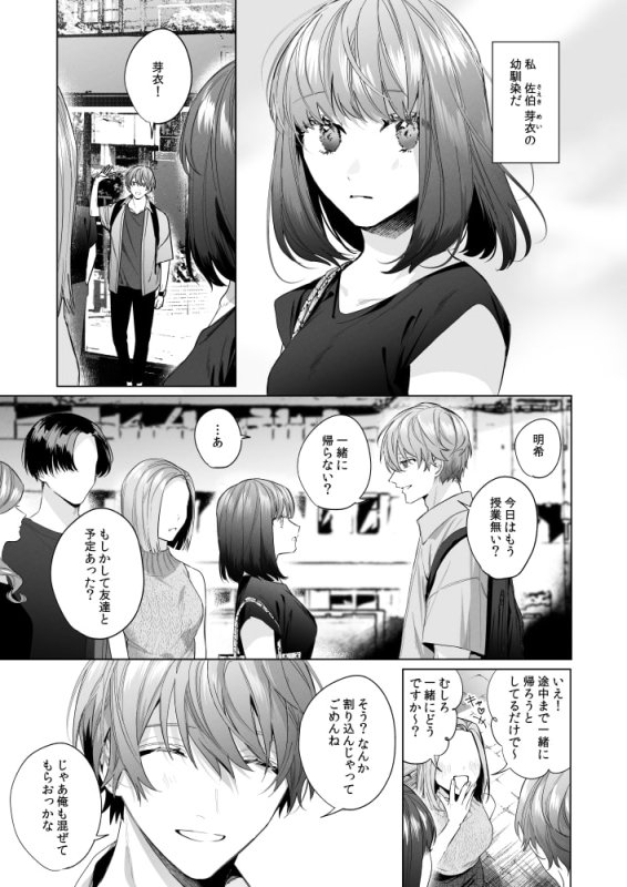 外面の良い幼馴染 外面の良い幼馴染