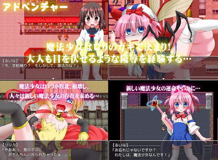 ロリガキ変身!魔法少女★るいな ロリガキ変身!魔法少女★るいな