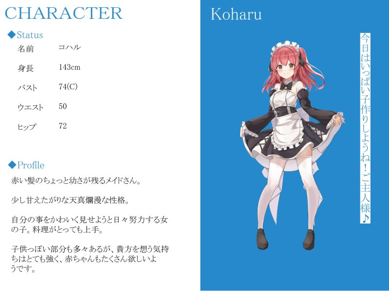 【CGつき】メイドさんとイチャラブ子作り生活～メイドのコハル～