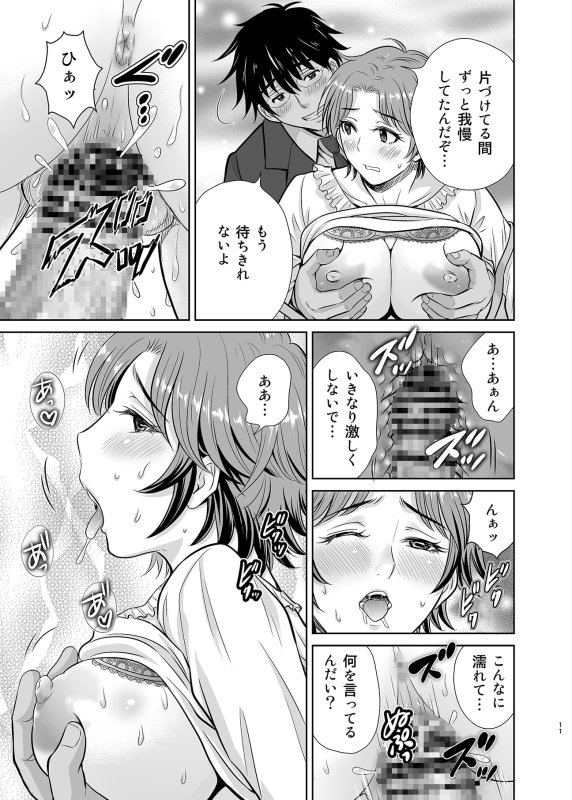 隣の奥様は女王様～新婚夫婦が飼育されるまで～