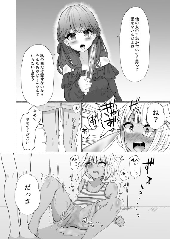 メス堕ち制裁〜浮気した彼をメスにするまで〜