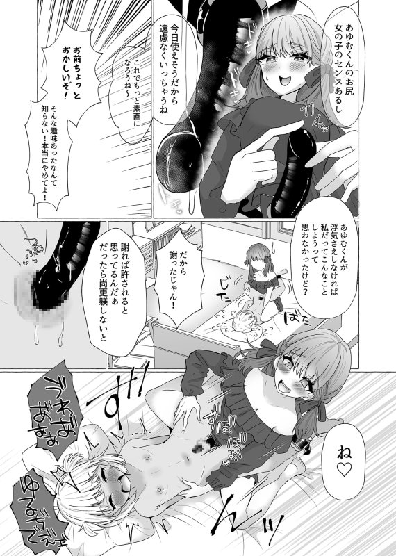 メス堕ち制裁〜浮気した彼をメスにするまで〜