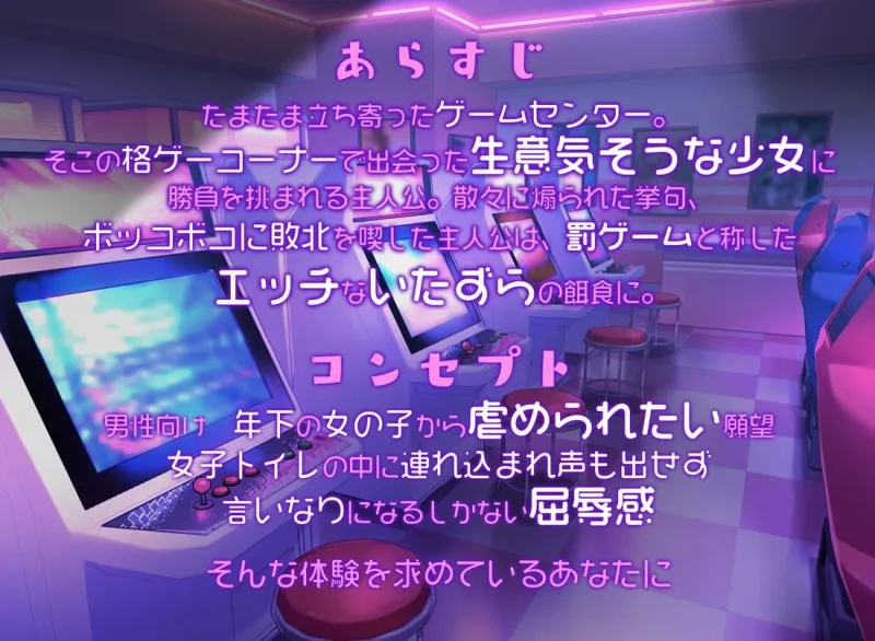 ゲーセンで出会った生意気格ゲーメスガキにわからされちゃう!